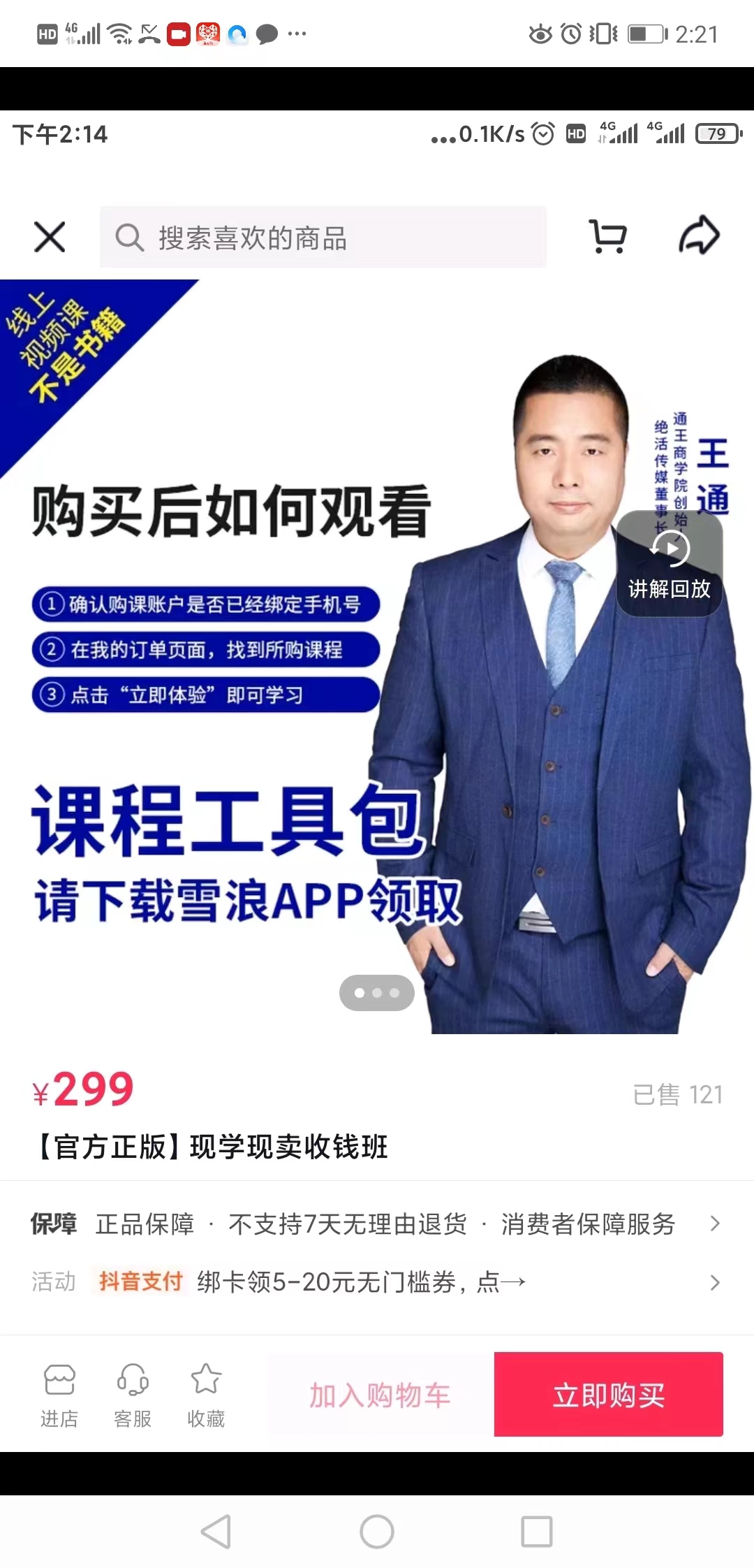 王通边学边卖课程