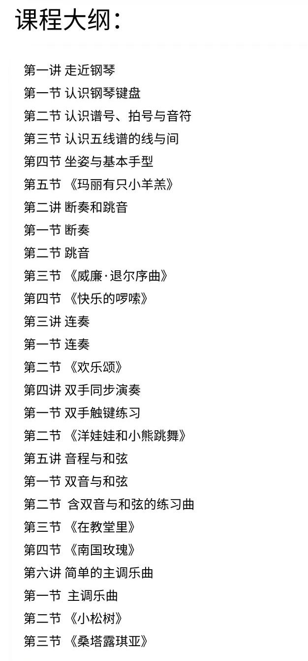 从零开始学钢琴：圆你儿时钢琴梦-4