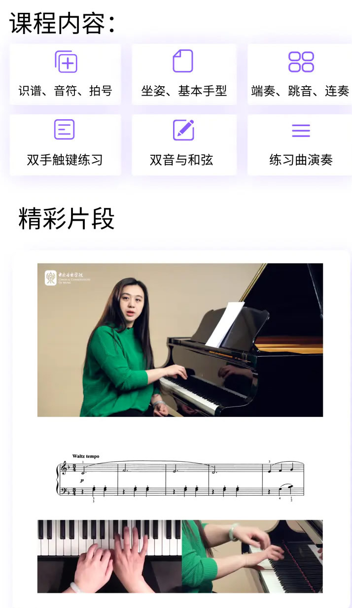 从零开始学钢琴：圆你儿时钢琴梦-3