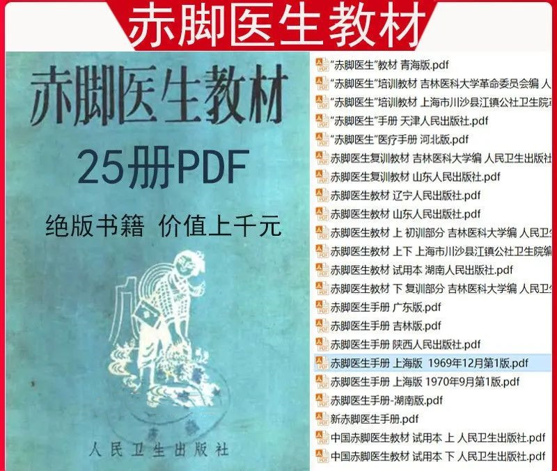 绝版55本赤脚医生教材pdf书