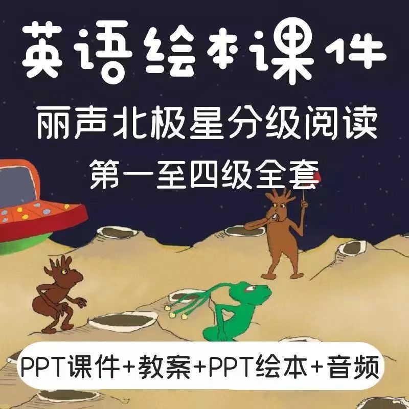 丽声北极星分级阅读1到4级全套