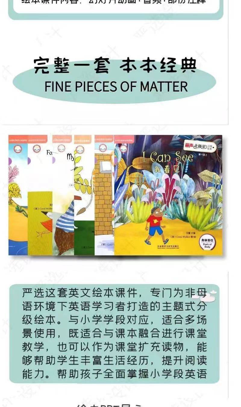 丽声北极星分级阅读1到4级全套-1