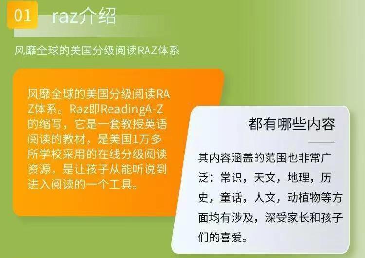 RAZ-Kids 分级阅读绘本全套AA-Z-2
