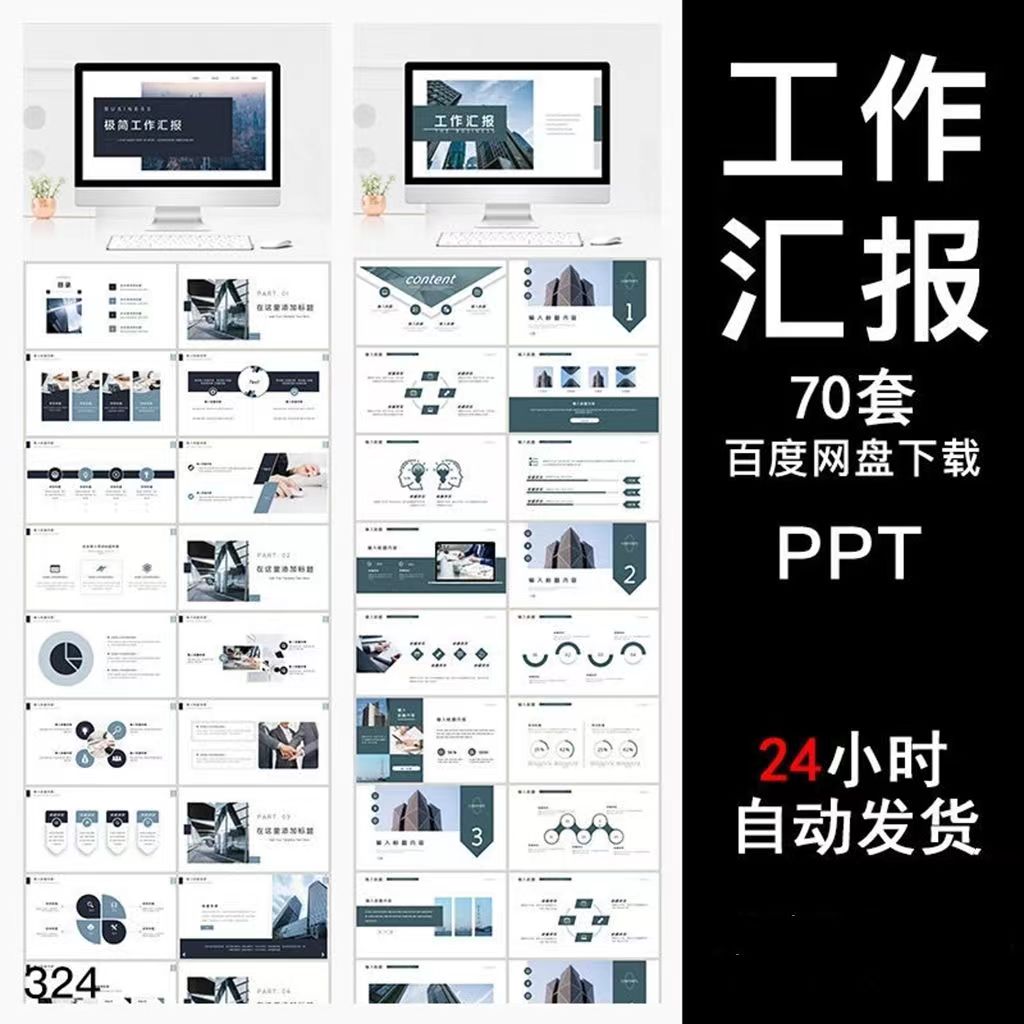 70套工作总结汇报ppt模板