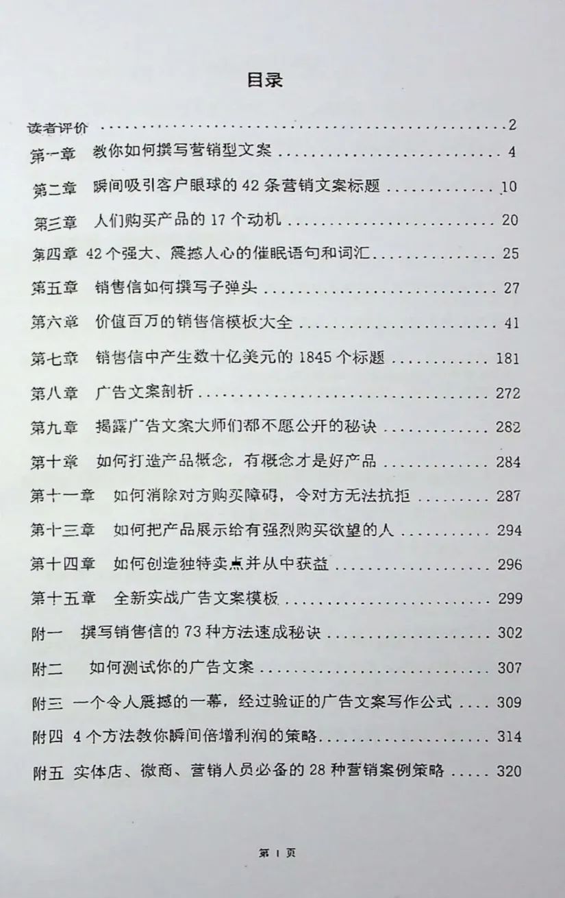 攻心文案营销模式