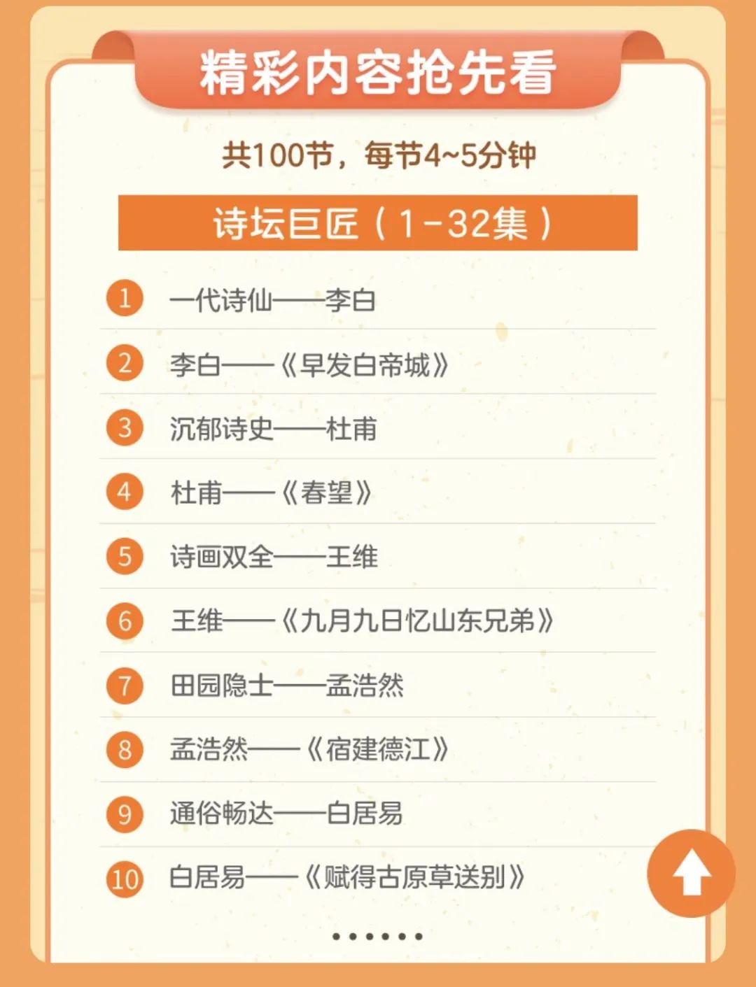 国学启蒙100节唐诗动画片-1