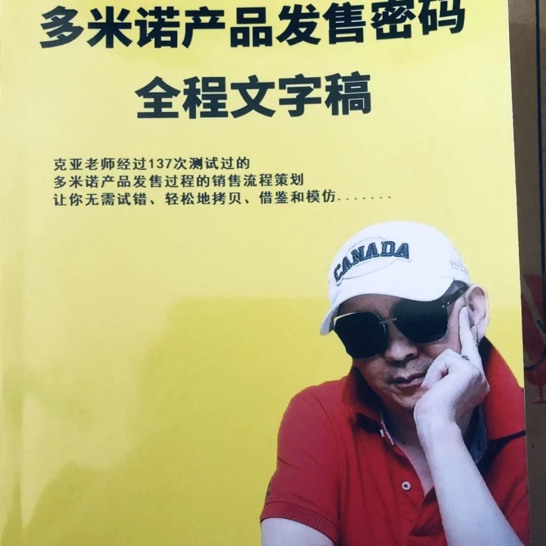刘克亚多米诺产品发售密码文字稿