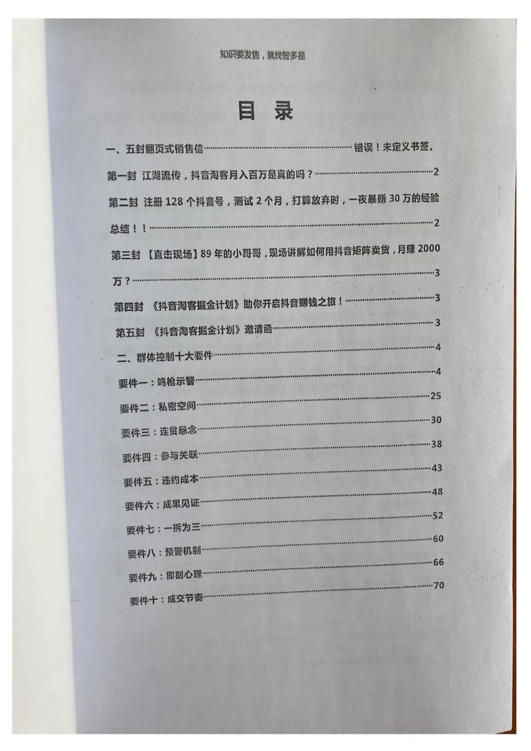 智多星脉冲式发售系统六大模型等4本电子书-1 智多星脉冲式发售系统六大模型等4本电子书-1