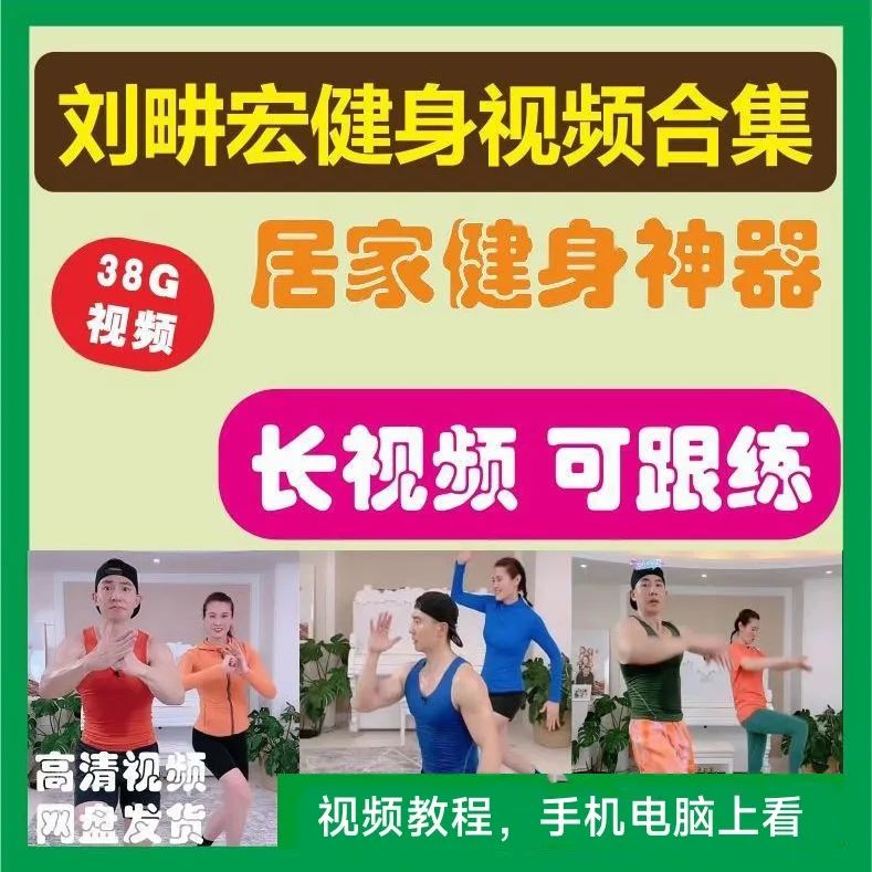 刘耕宏抖音健身减肥操直播视频