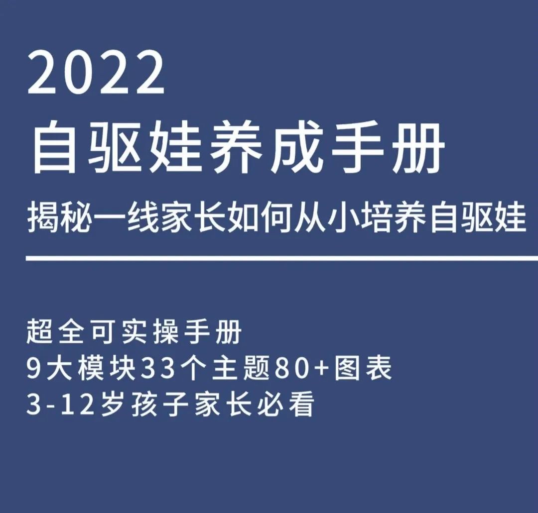 2022自驱娃养成手册电子版