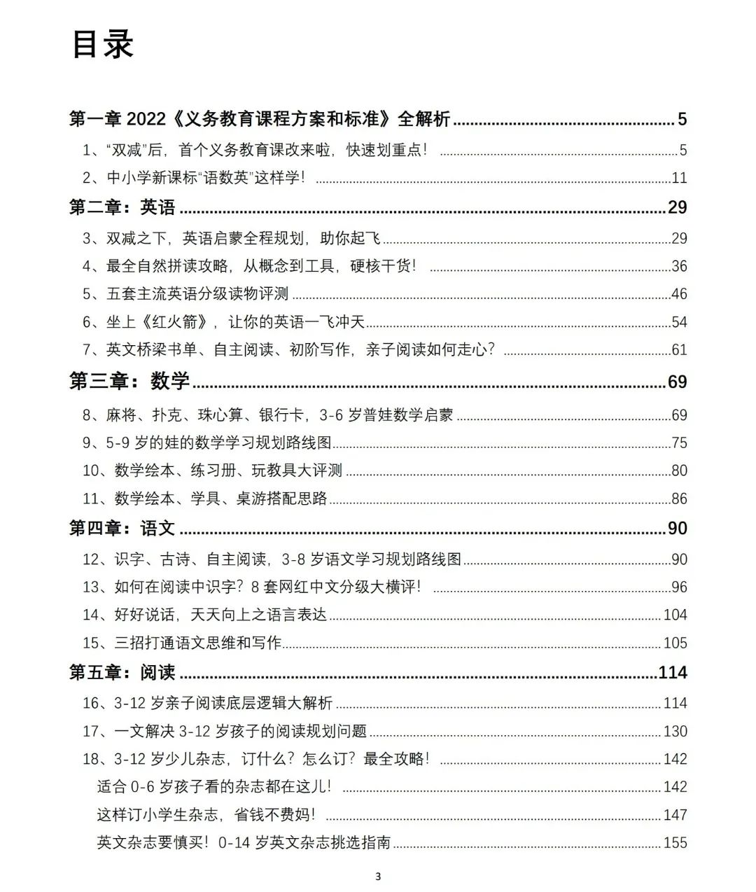2022自驱娃养成手册电子版-1
