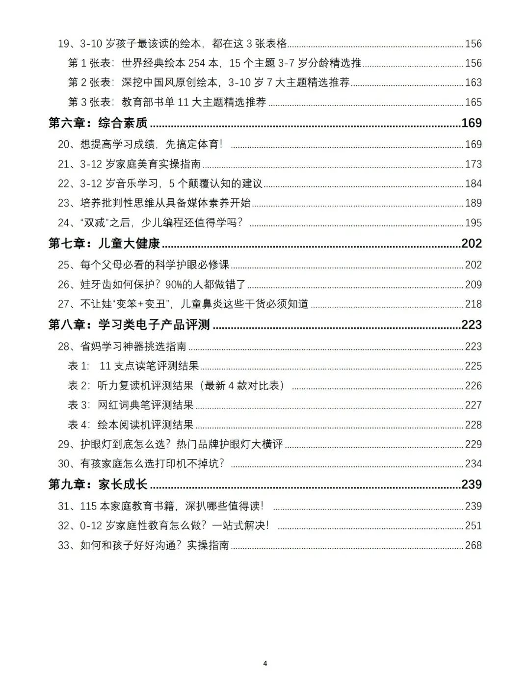 2022自驱娃养成手册电子版-2