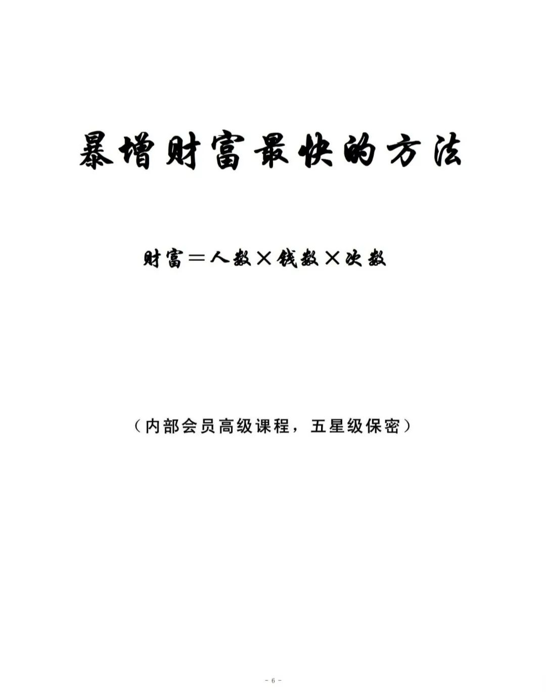 暴增财富最快的方法