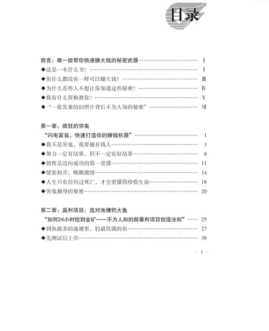 赚大钱很简单-1
