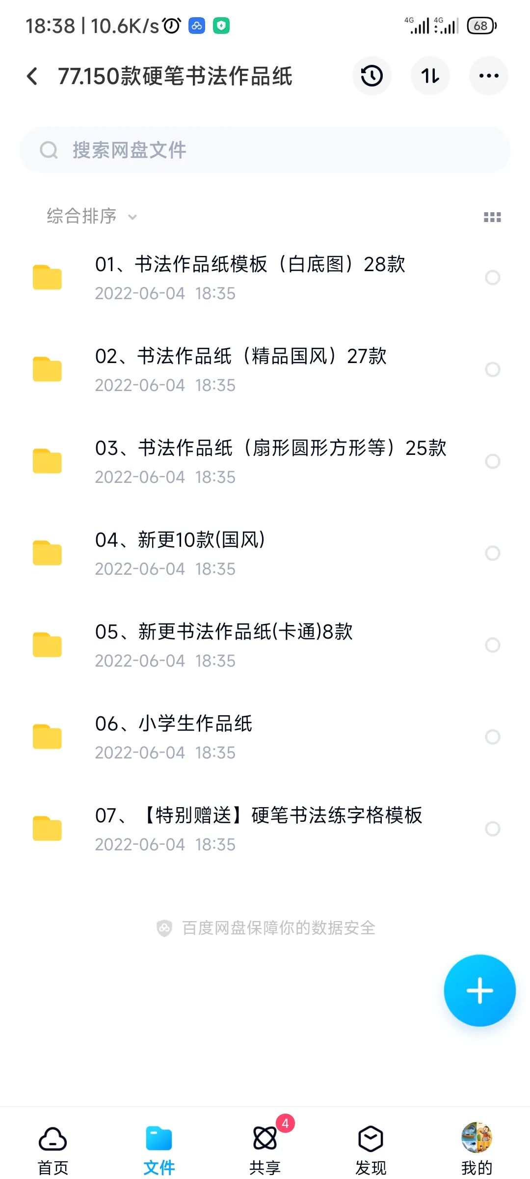150款硬笔书法纸模板-1