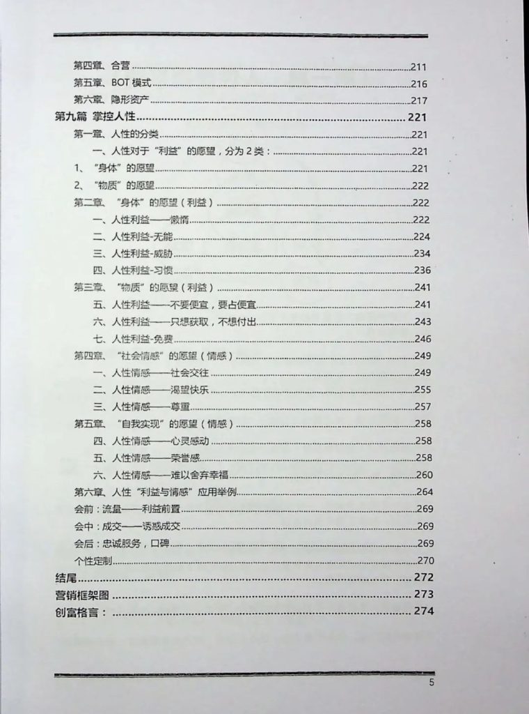 财神秘籍，生意顶级老板必备赚钱宝典-1