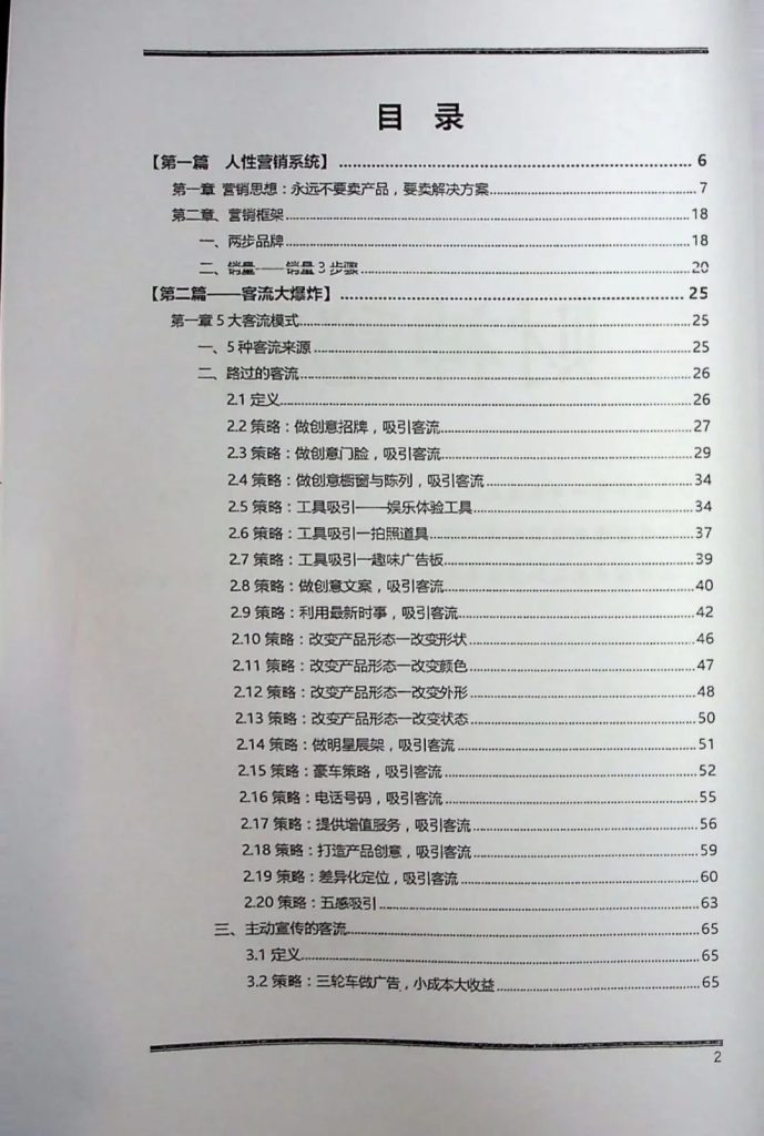 财神秘籍，生意顶级老板必备赚钱宝典-1