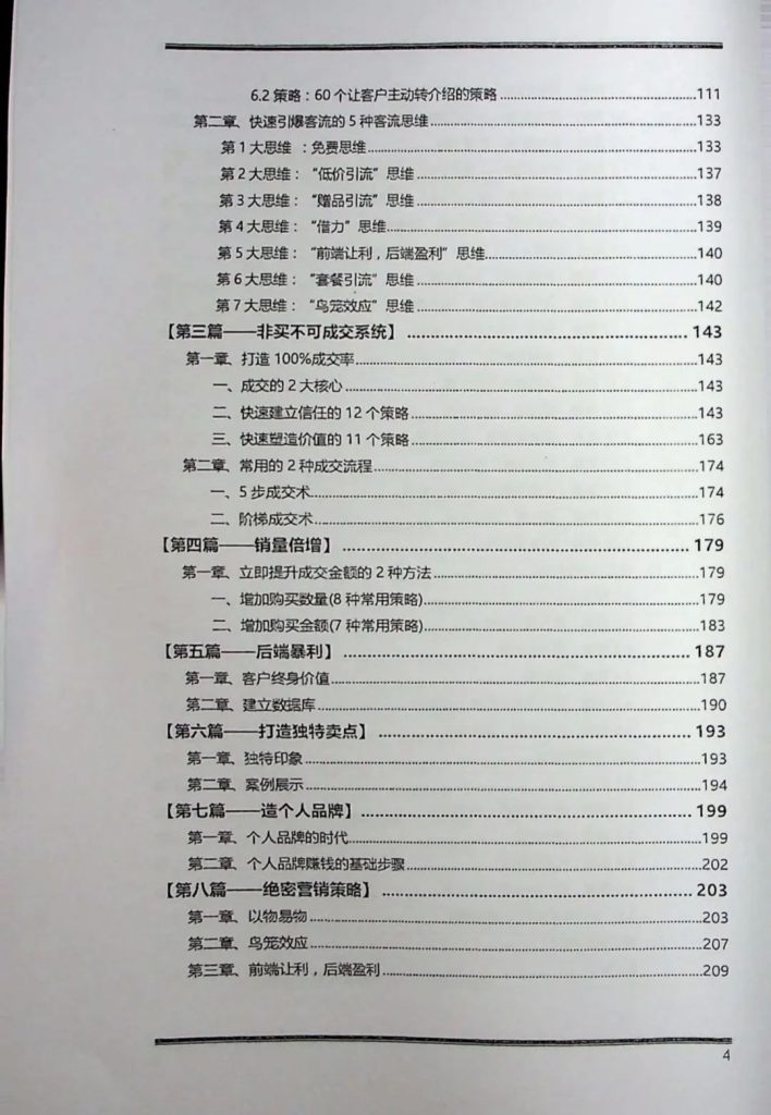 财神秘籍，生意顶级老板必备赚钱宝典-3