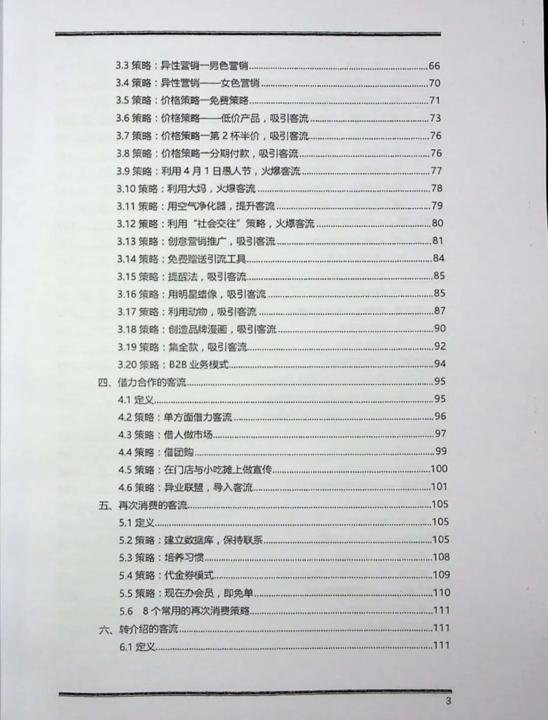 财神秘籍，生意顶级老板必备赚钱宝典-2