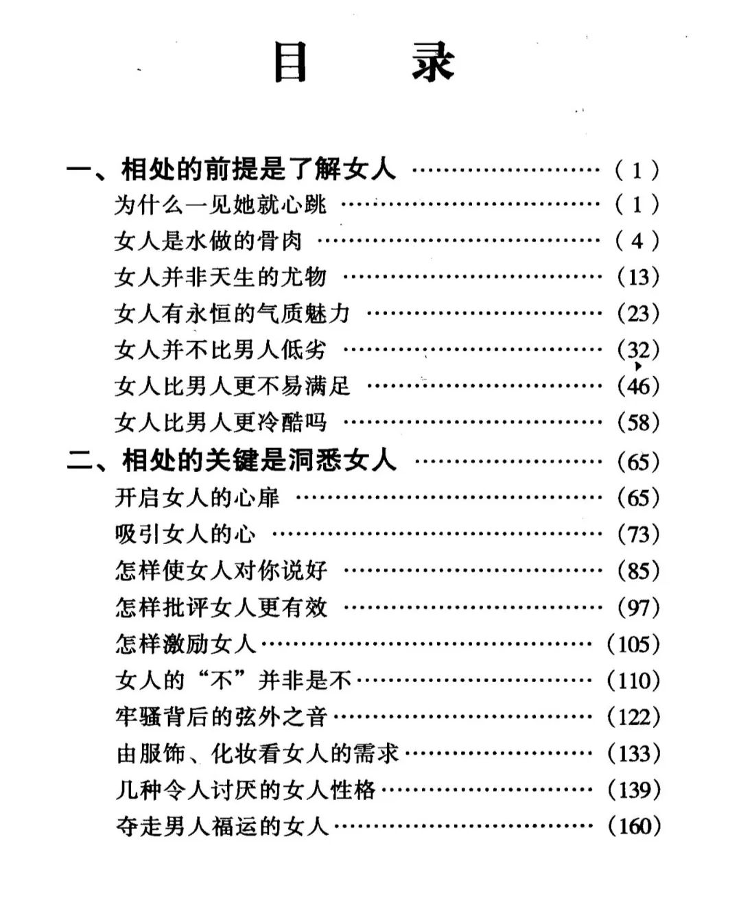 怎样与女人相处-2