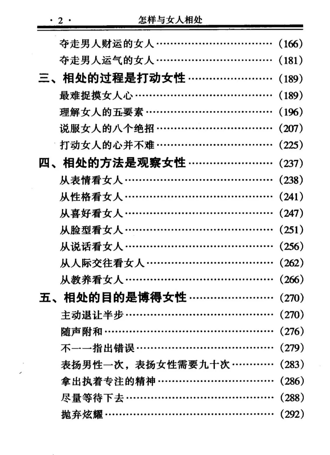 怎样与女人相处-1