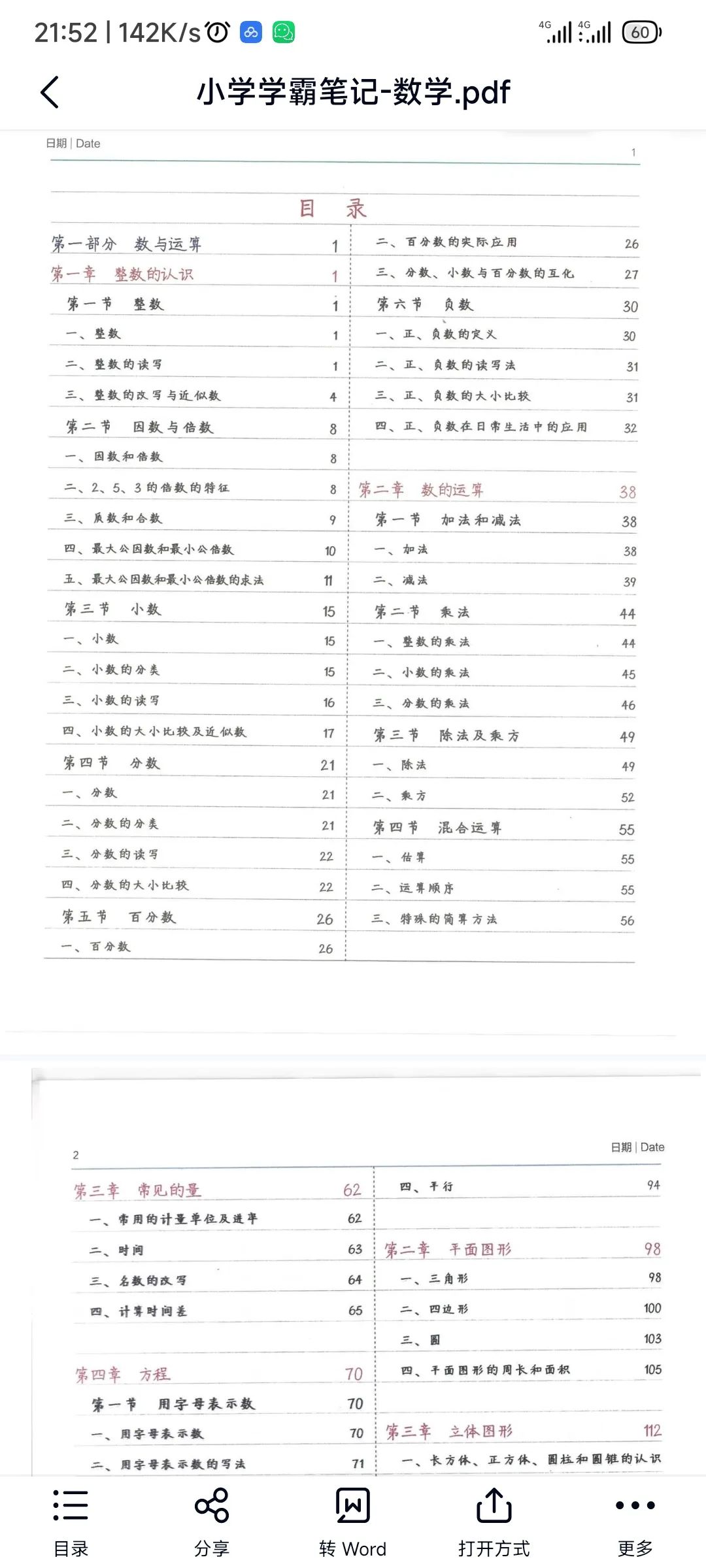 小学1到6年级语文英语数学学霸笔记-1