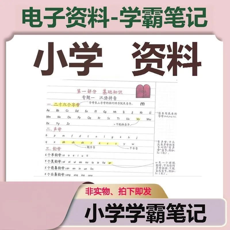 小学1到6年级语文英语数学学霸笔记