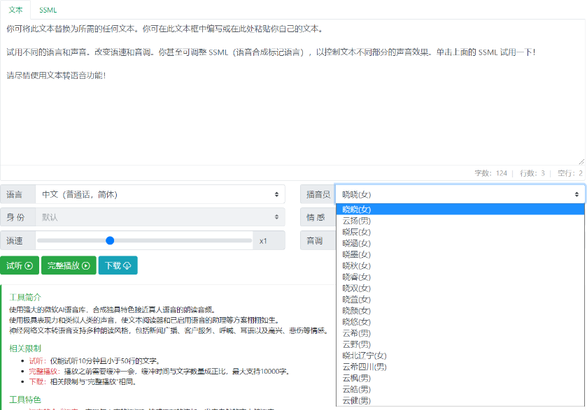 AI文字转语音，支持多种人声选择，在线生成一键导出-1