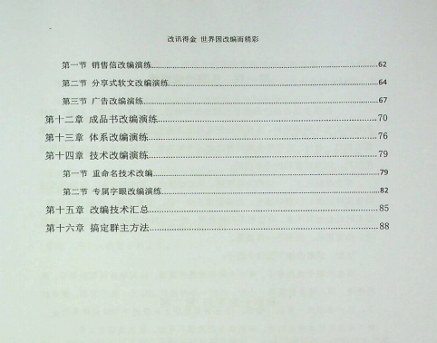 《改讯得金》理论和实操篇卖家内参-2