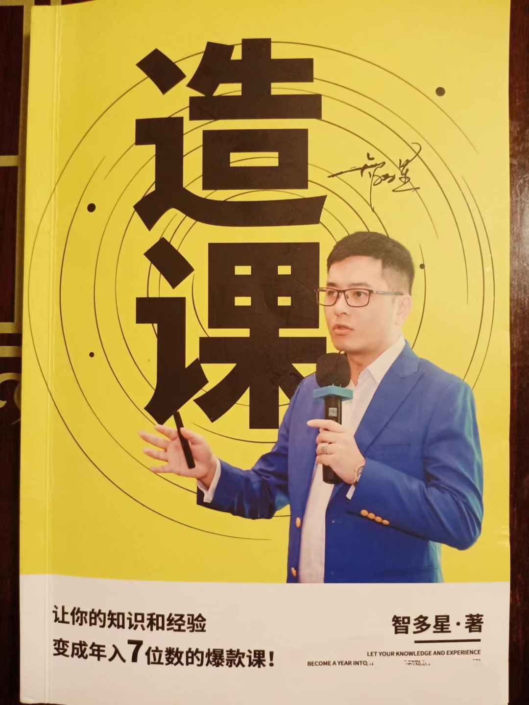 智多星《造课》电子版