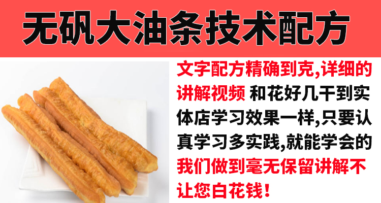 早餐无矾油条技术配方教程炸香酥大油条技术全套制作技术教程商用-1