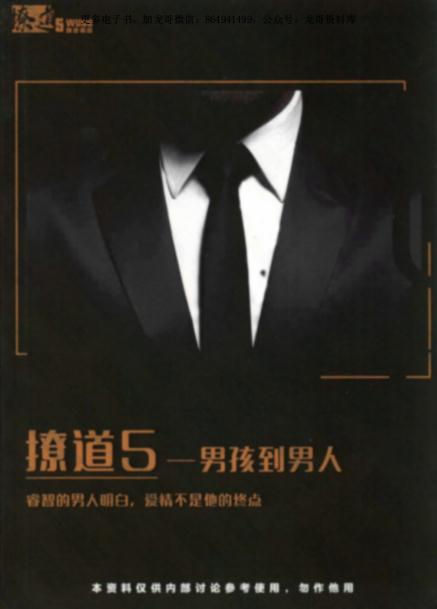 撩道1-5册电子版-5