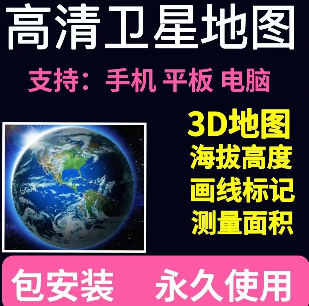 抖音同款3D高清卫星地图软件