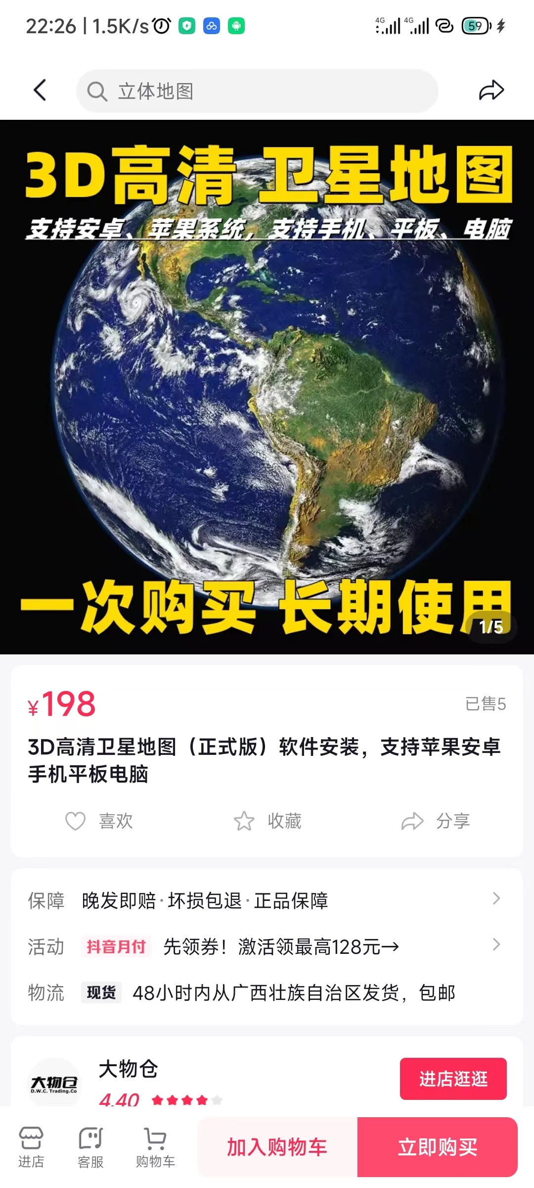 抖音同款3D高清卫星地图软件-1