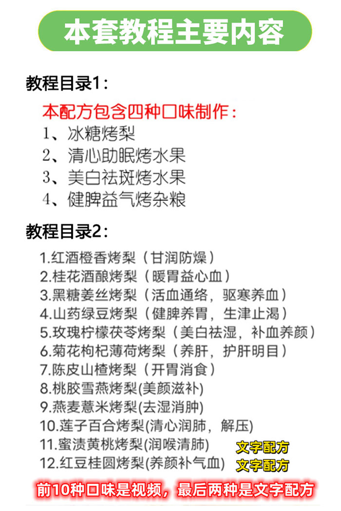 冰糖烤梨技术配方教程滋补甜品烤水果特色小吃制作技术配方教程商用-2
