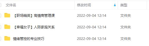高情商沟通管理课：跟其他老师讲的沟通课有区别 值得一听（67课时）-1