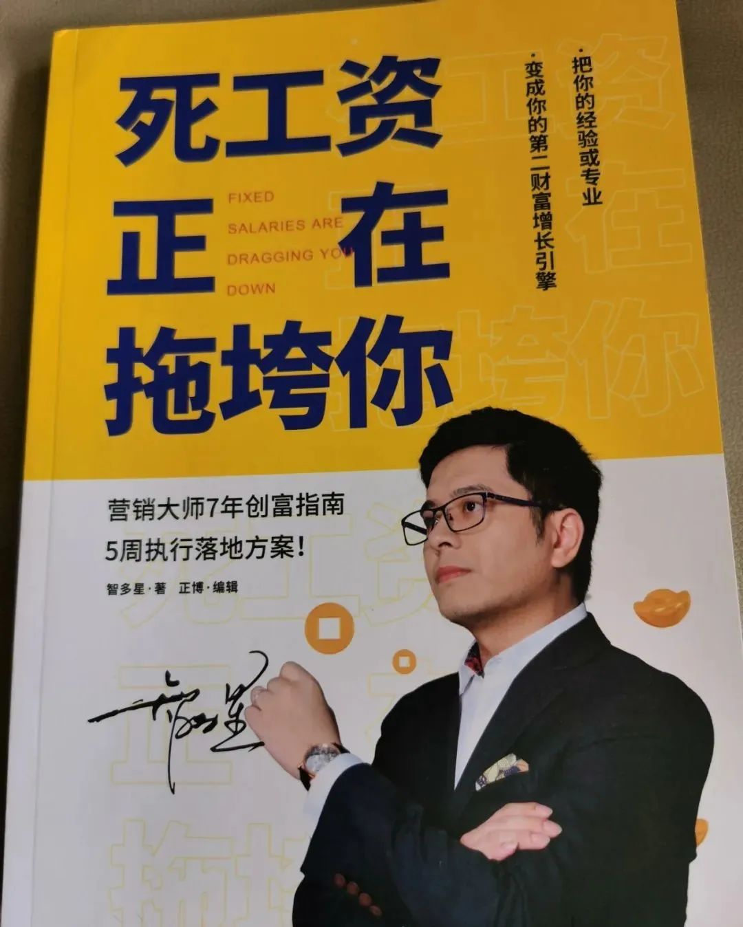 智多星《死工资正在拖垮你》电子版-1