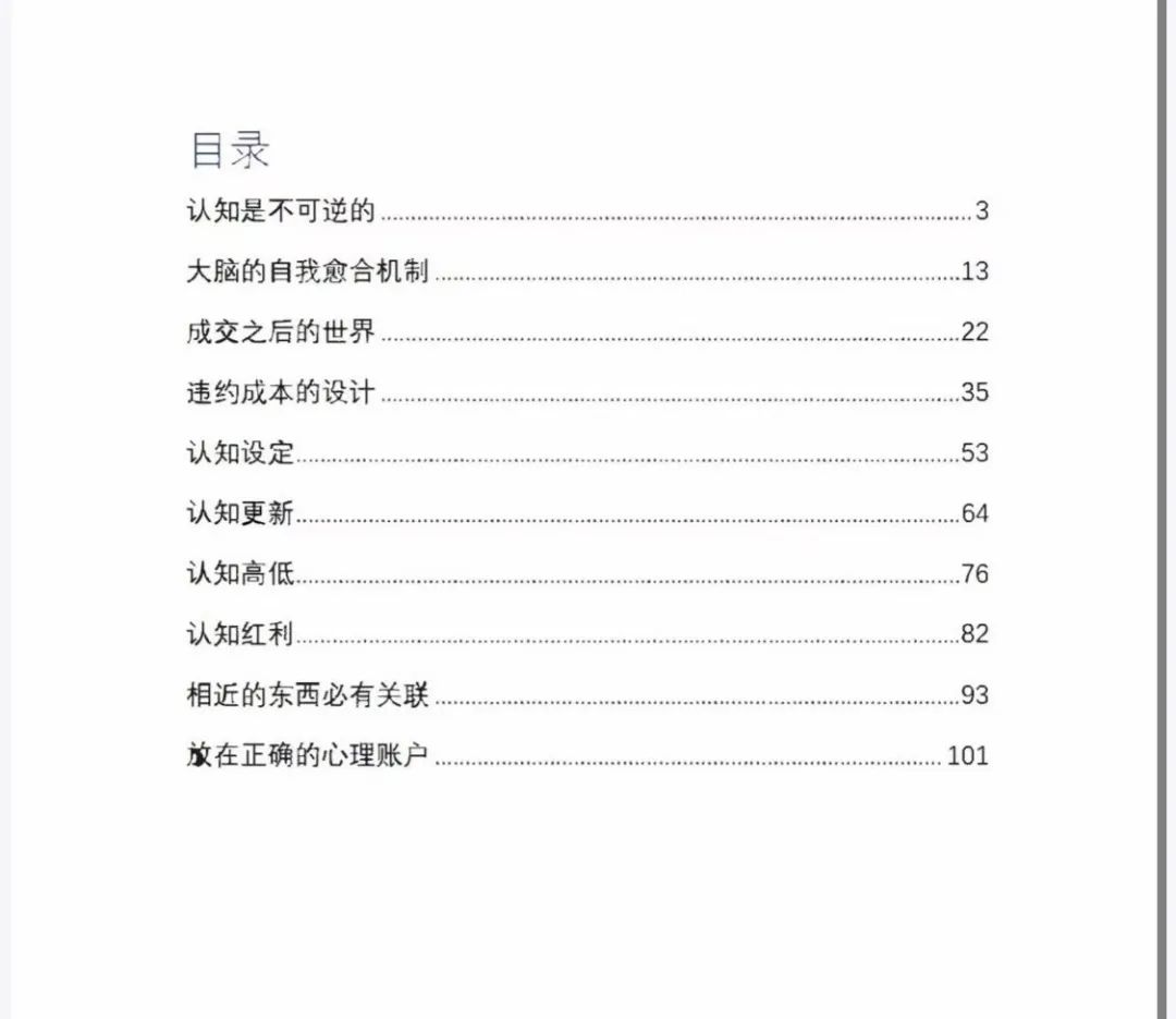 智多星《人脑十条链路》电子版-2