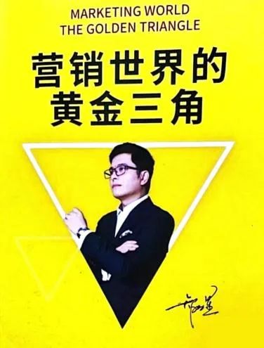 智多星《营销世界的黄金三角》电子版