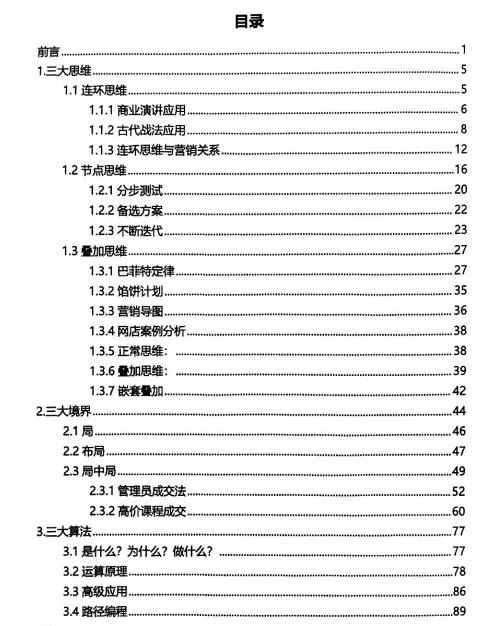 智多星《营销世界的黄金三角》电子版-2