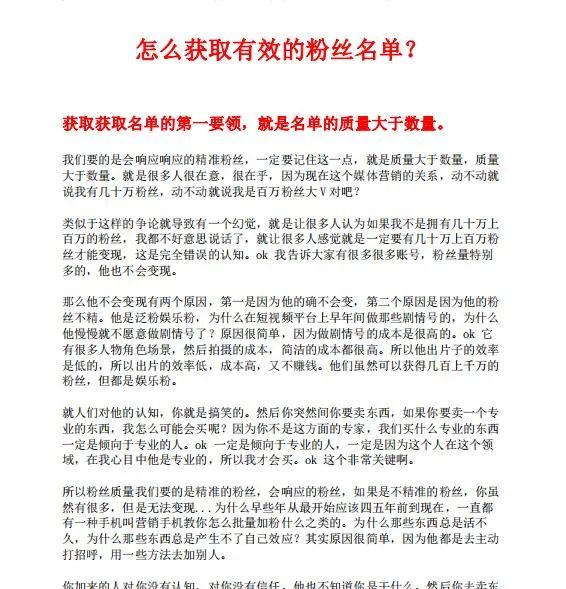 智多星《优质名单获取策略》电子版-2