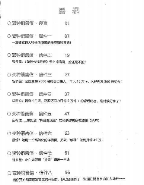 智多星《变种销售信》电子版-2