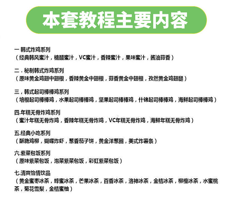 韩式炸鸡技术配方教程韩国甜辣炸鸡腿中翅小吃制作技术配方商用-2