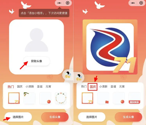 国庆头像生成器小程序源码