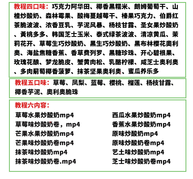 网红厚切酸奶技术配方教程炒酸奶小吃制作技术教程摆摊创业夜市-3