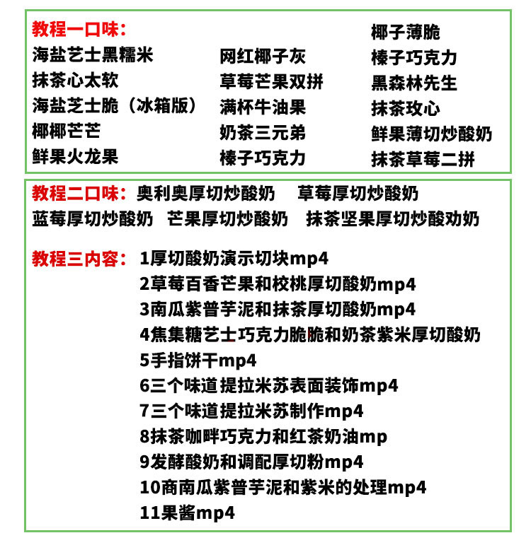 网红厚切酸奶技术配方教程炒酸奶小吃制作技术教程摆摊创业夜市-2