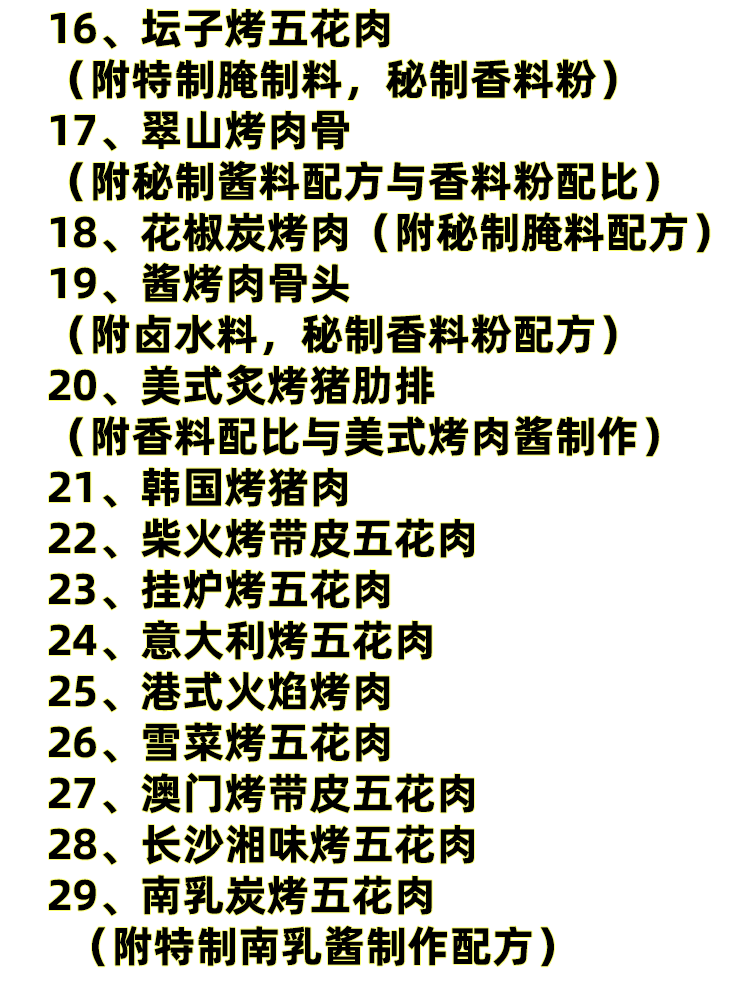 网红小吃黄金脆皮烤五花肉技术配方教程烤肉技术教程大全商用-2