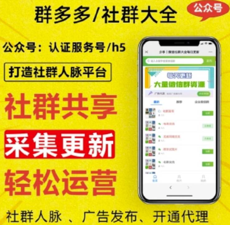 外面卖1000的人脉社区微信群采集平台小白0基础开发教程【源码+教程+对接】-2