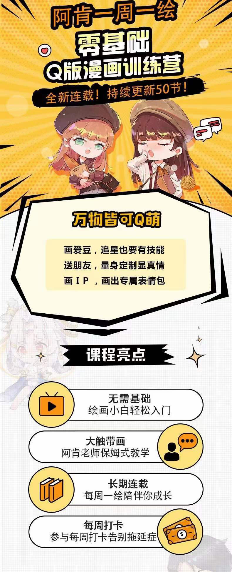 零基础Q版漫画训练营：万物皆可Q萌，绘画小白轻松入门-2