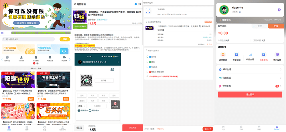 知识付费分站代理自助下单系统-2